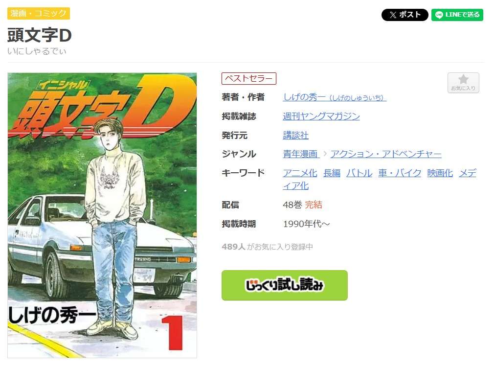 頭文字＜イニシャル＞D 全巻 まんが王国