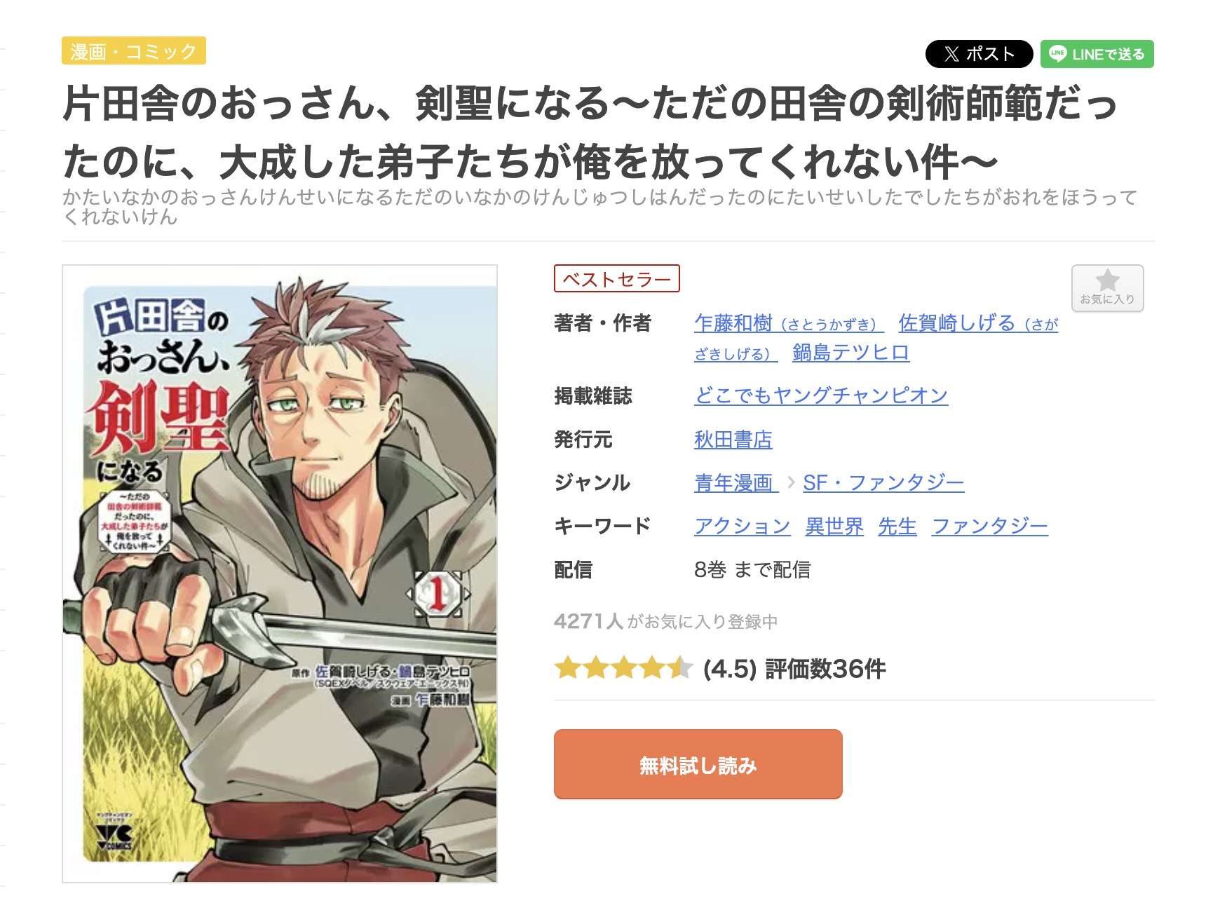 片田舎のおっさん、剣聖になる 全巻 まんが王国