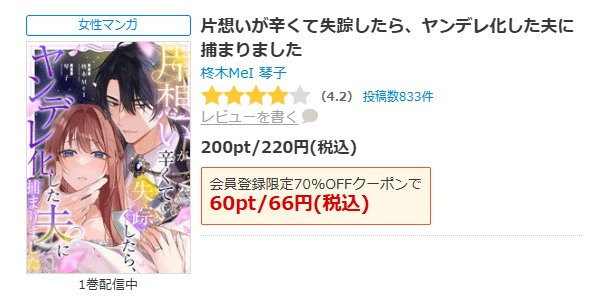 片想いが辛くて失踪したら、ヤンデレ化した夫に捕まりました 全巻 コミックシーモア