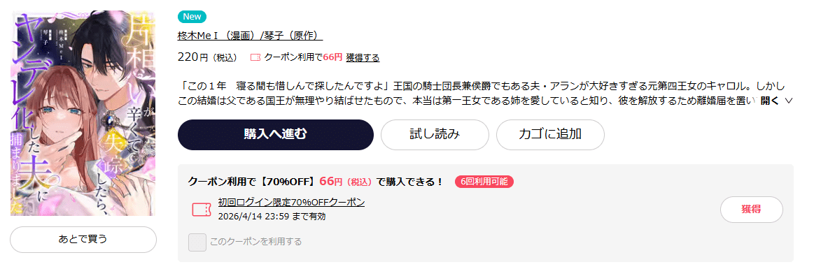 片想いが辛くて失踪したら、ヤンデレ化した夫に捕まりました 全巻 ebookjapan