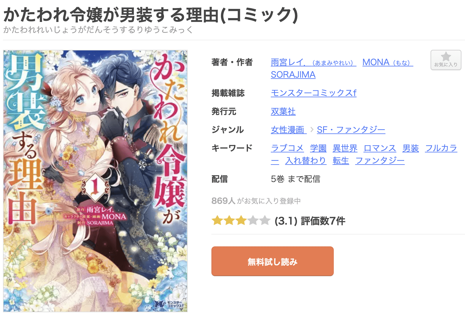 かたわれ令嬢が男装する理由 全巻 まんが王国