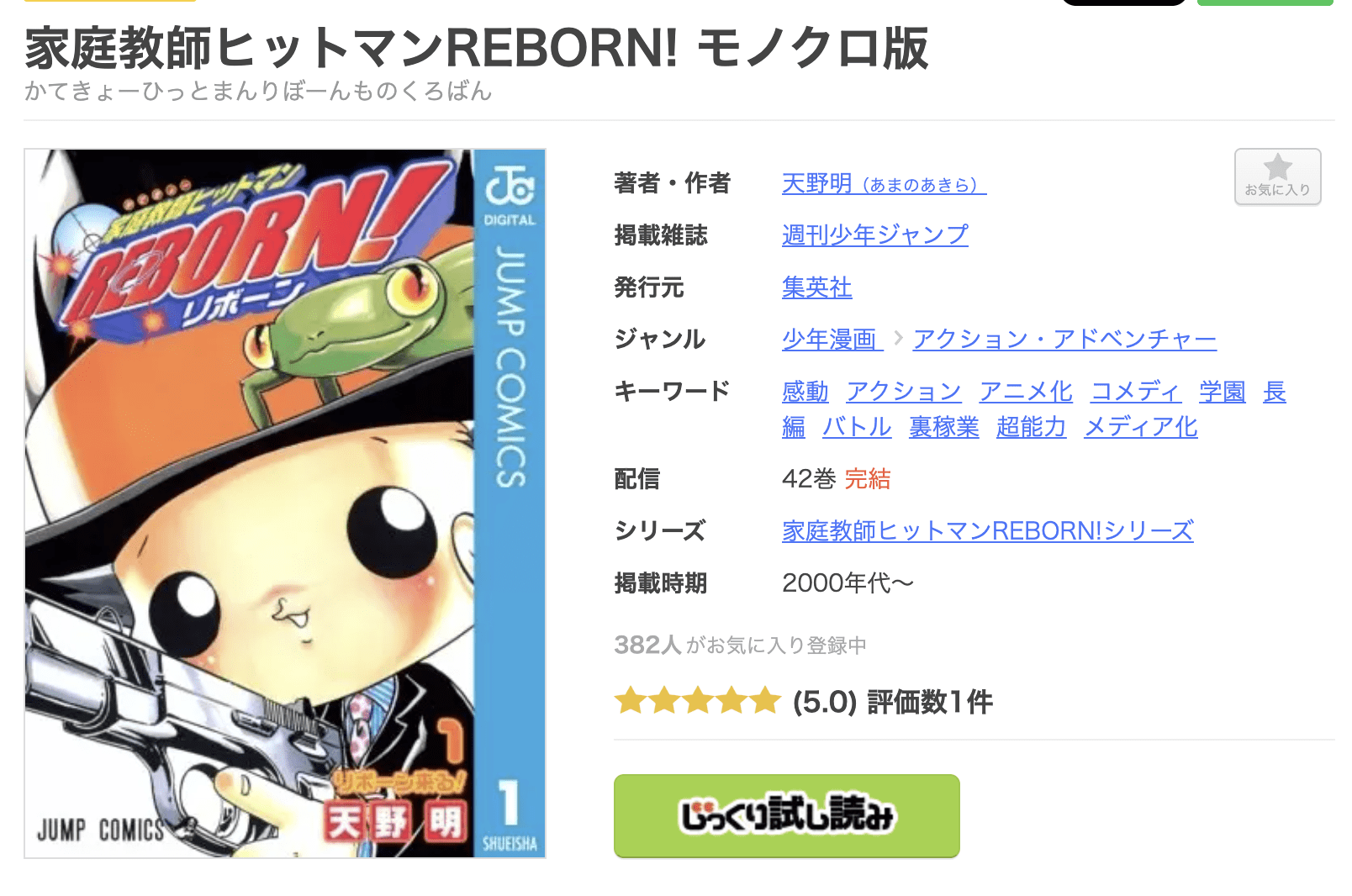 家庭教師ヒットマンREBORN!（リボーン） 全巻 まんが王国