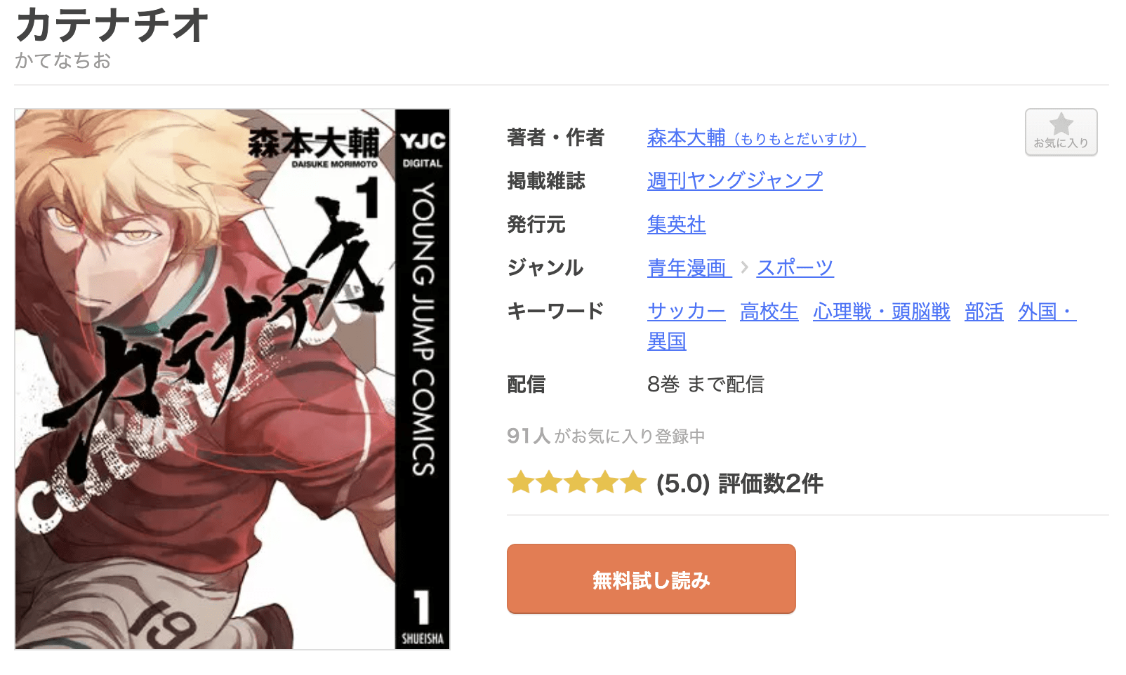 カテナチオ 全巻 まんが王国