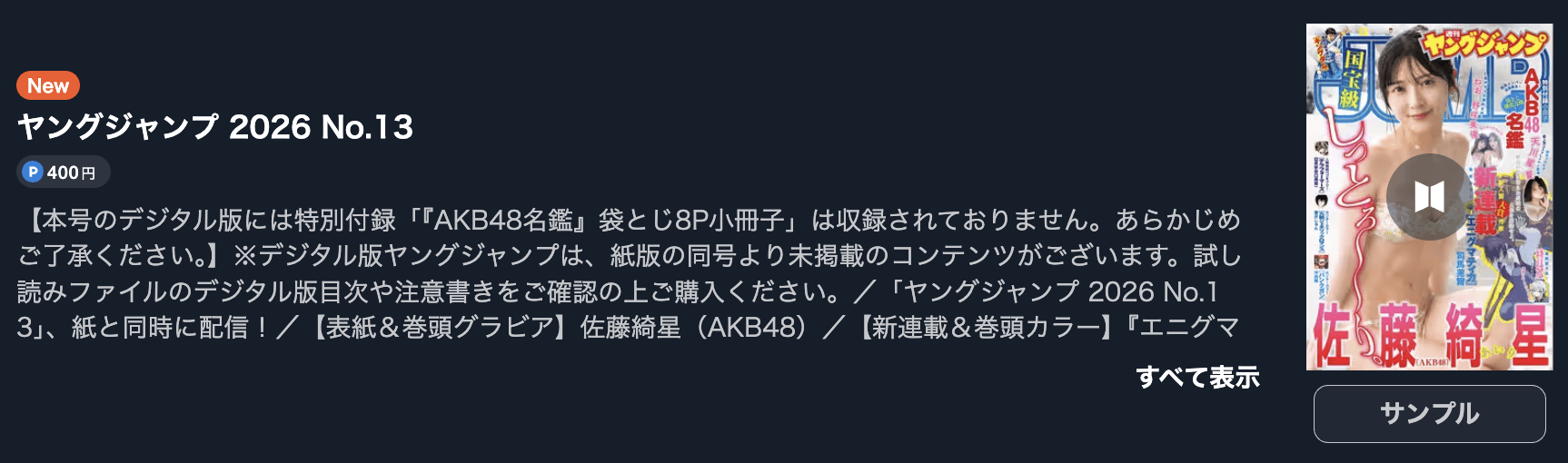カテナチオ 最新話 週刊誌