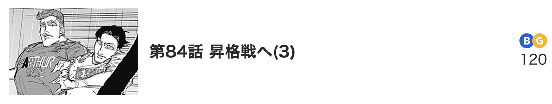 カテナチオ 最新話 漫画アプリ
