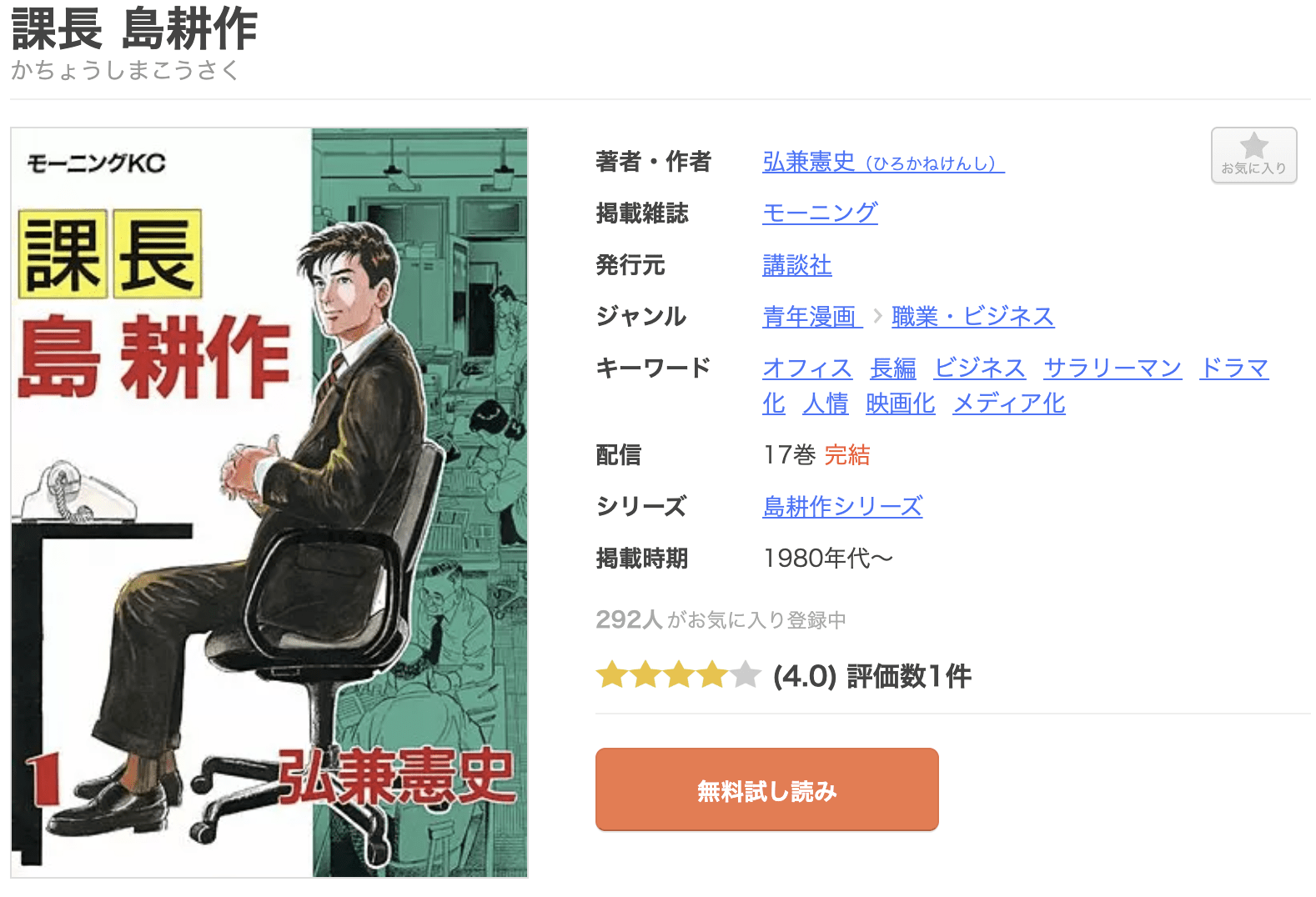 課長 島耕作 全巻 まんが王国