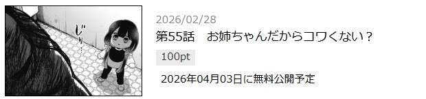 カヤちゃんはコワくない 最新話 週刊誌