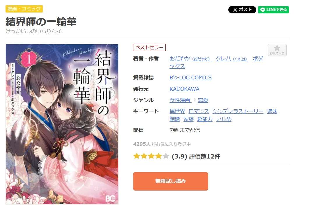 結界師の一輪華 全巻 まんが王国