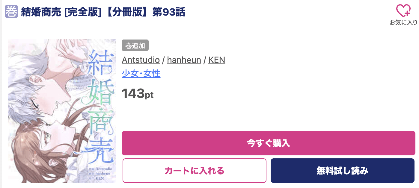 結婚商売 最新刊 ブッコミ