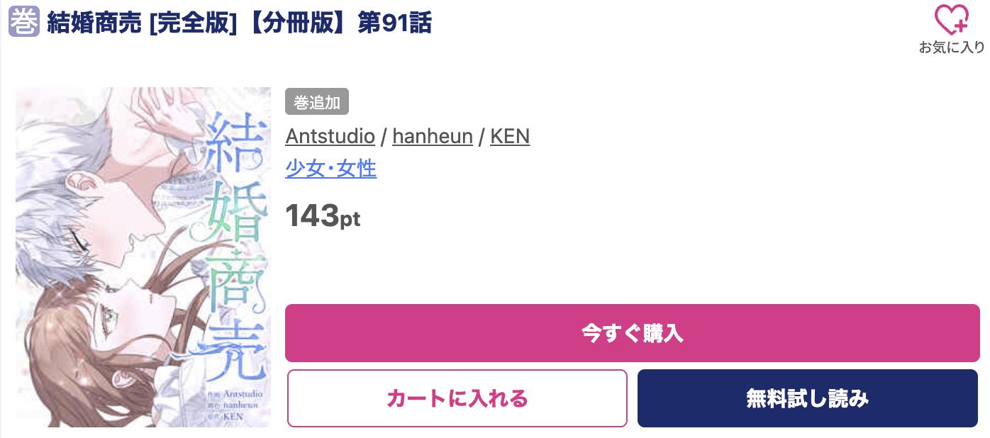 結婚商売 最新刊 ブッコミ