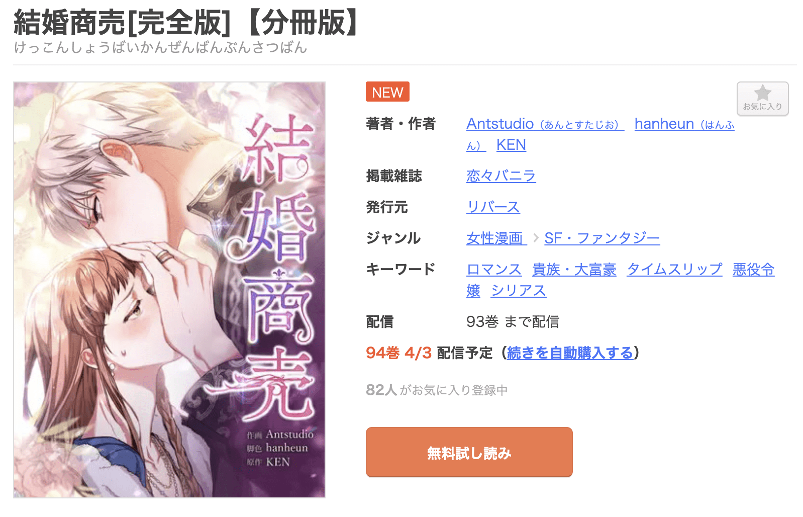 結婚商売 全巻 まんが王国