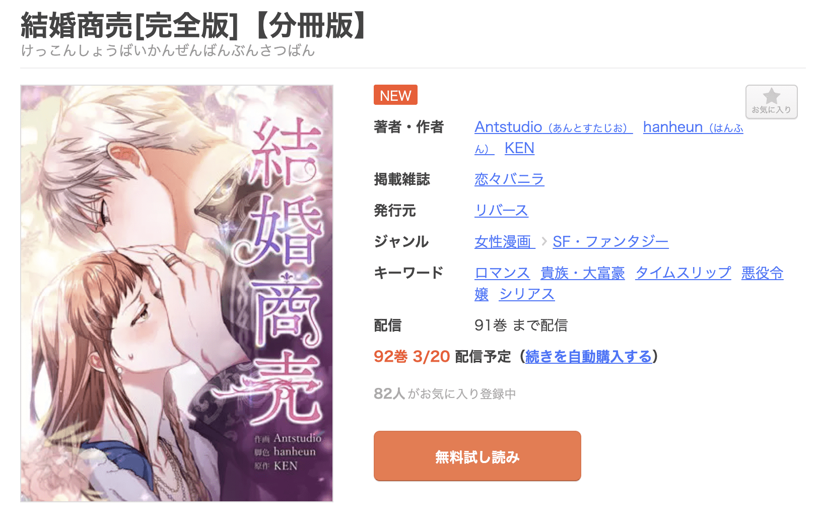 結婚商売 全巻 まんが王国