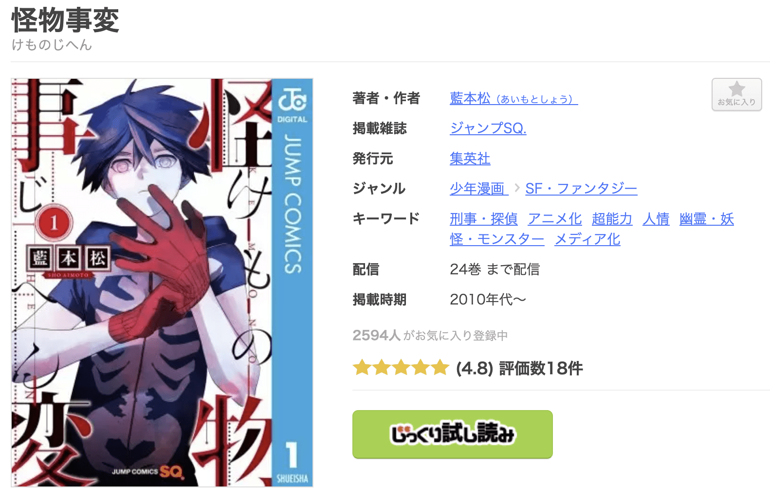 怪物事変 全巻 まんが王国