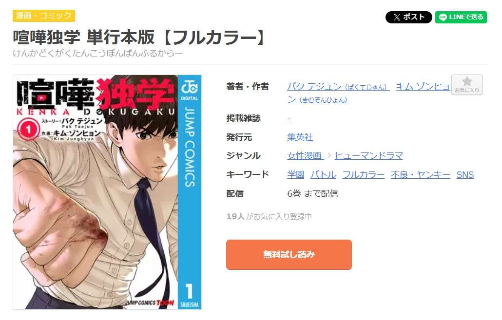 喧嘩独学 全巻 まんが王国