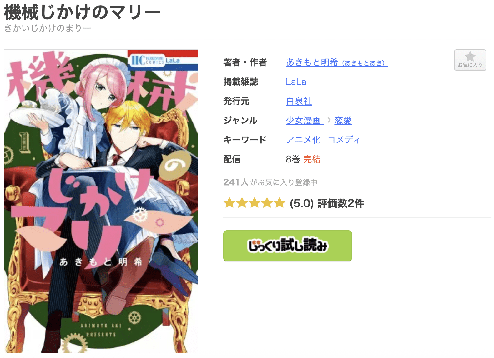 機械じかけのマリー 全巻 まんが王国