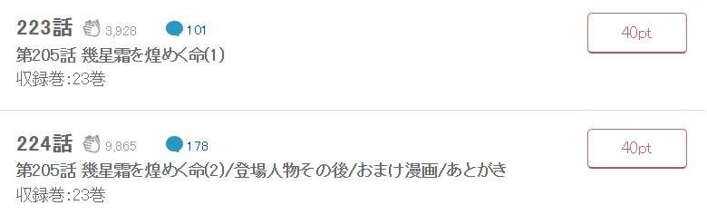 鬼滅の刃 最終話 漫画アプリ