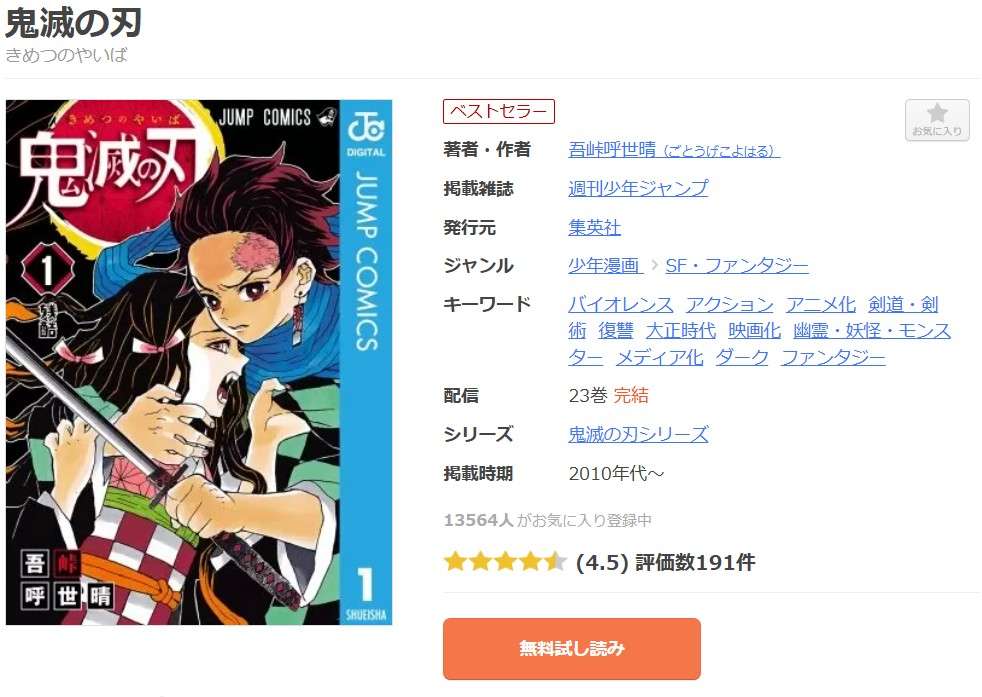鬼滅の刃 全巻 まんが王国