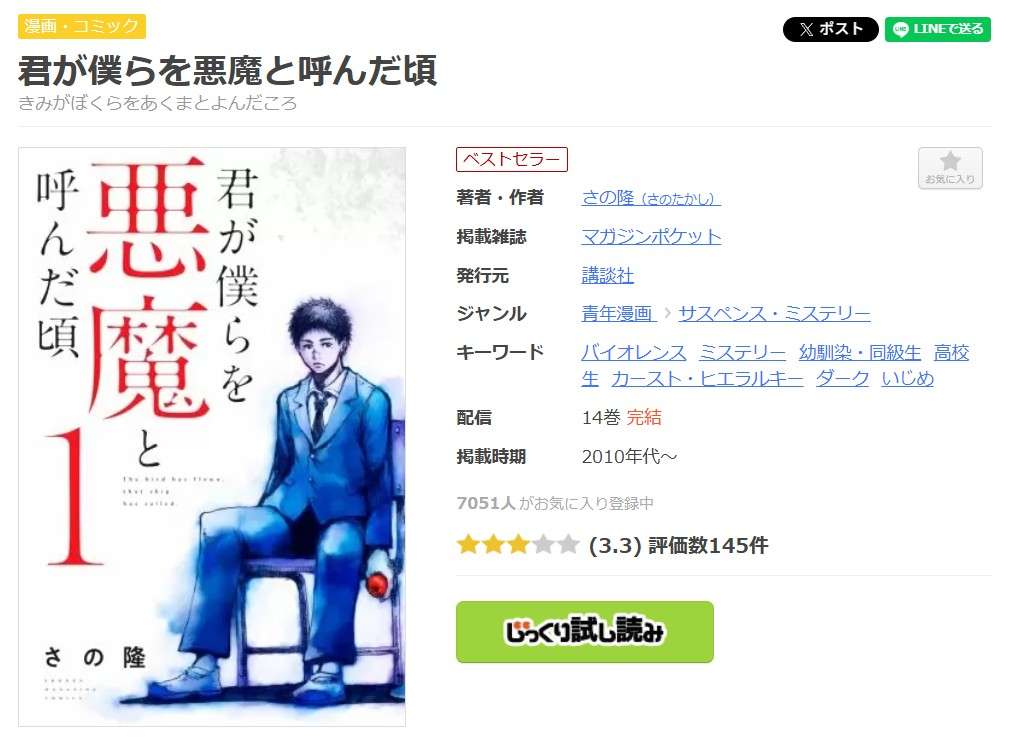 君が僕らを悪魔と呼んだ頃 全巻 まんが王国