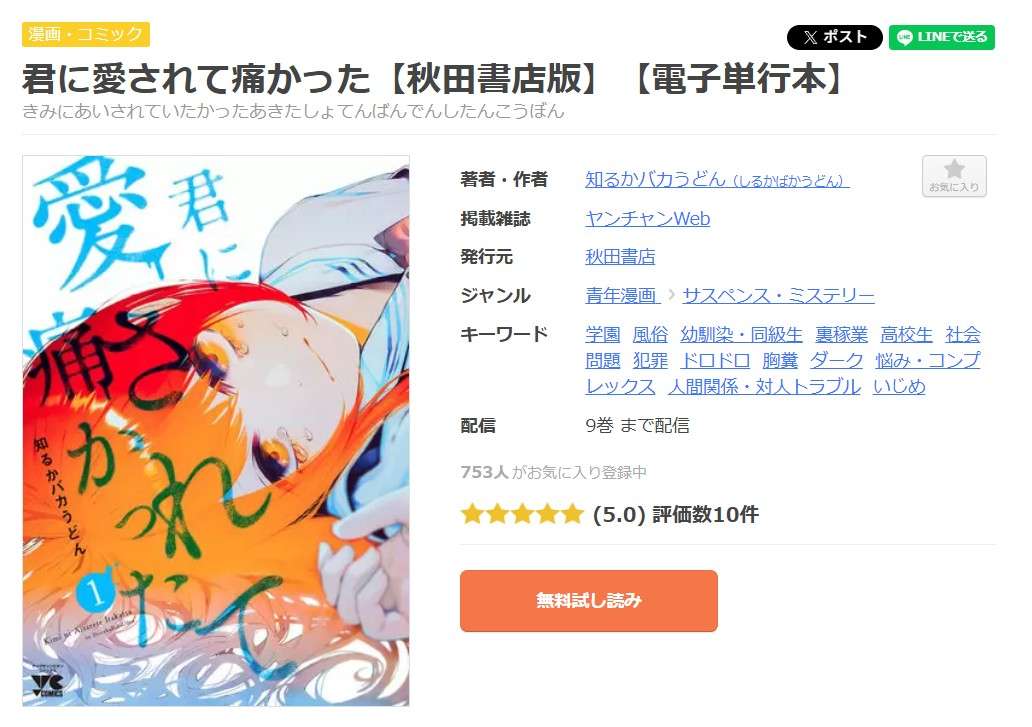 君に愛されて痛かった 全巻 まんが王国