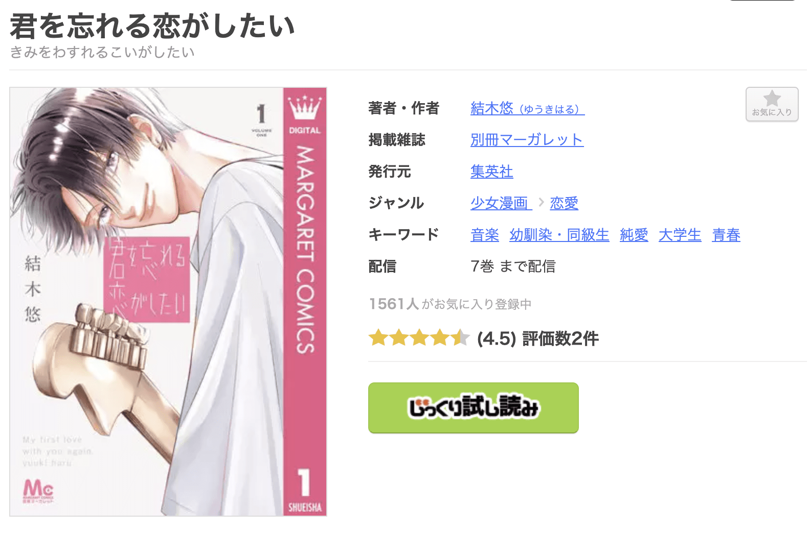 君を忘れる恋がしたい 全巻 まんが王国