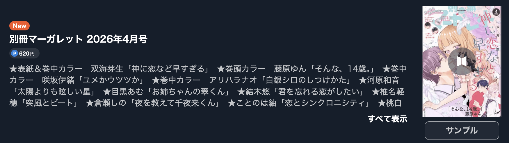 君を忘れる恋がしたい 最新話 週刊誌