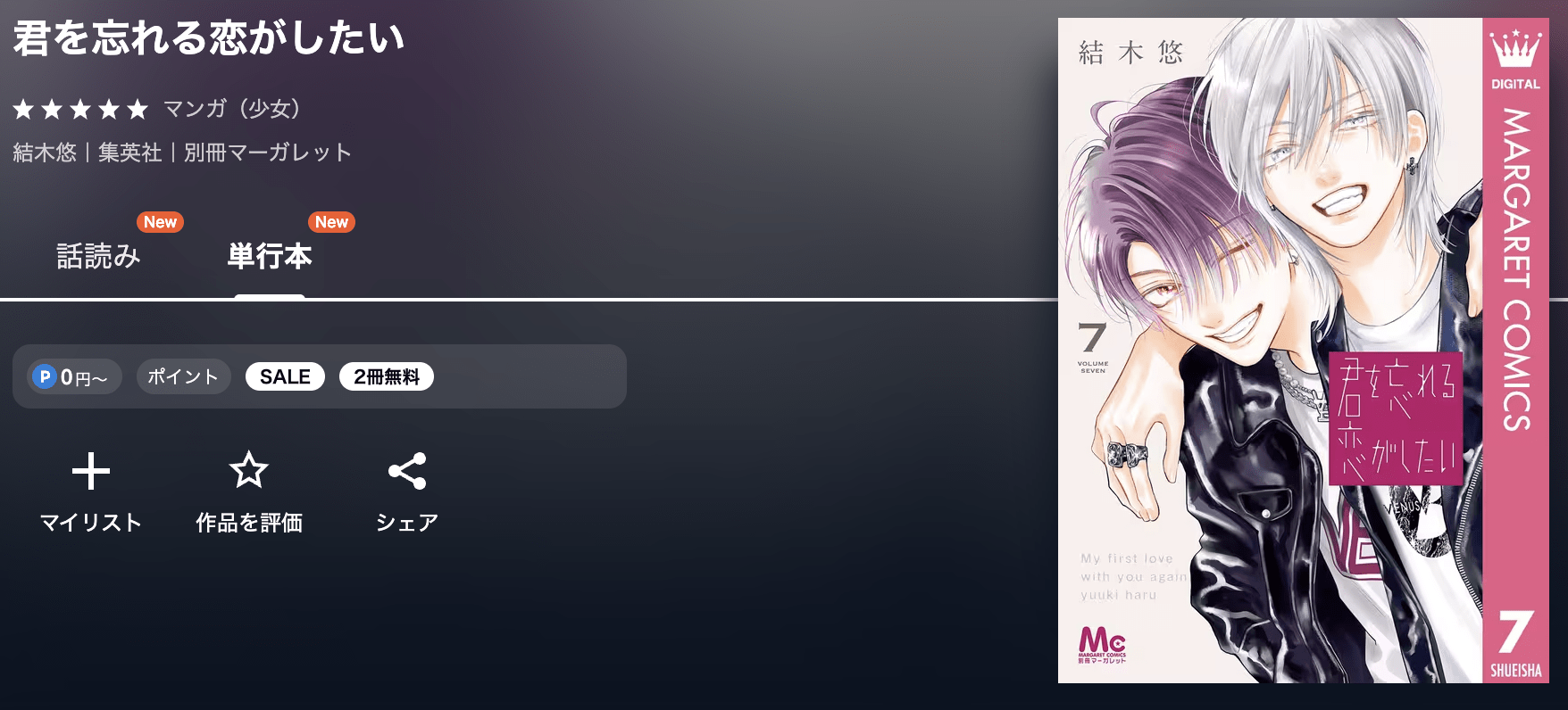 君を忘れる恋がしたい 最新刊 U-NEXT