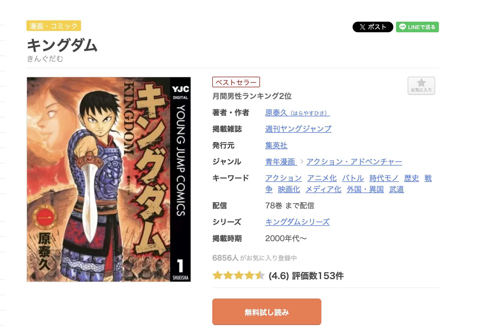 キングダム 全巻 まんが王国