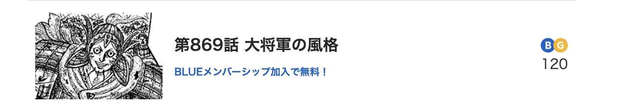 キングダム 最新話 漫画アプリ