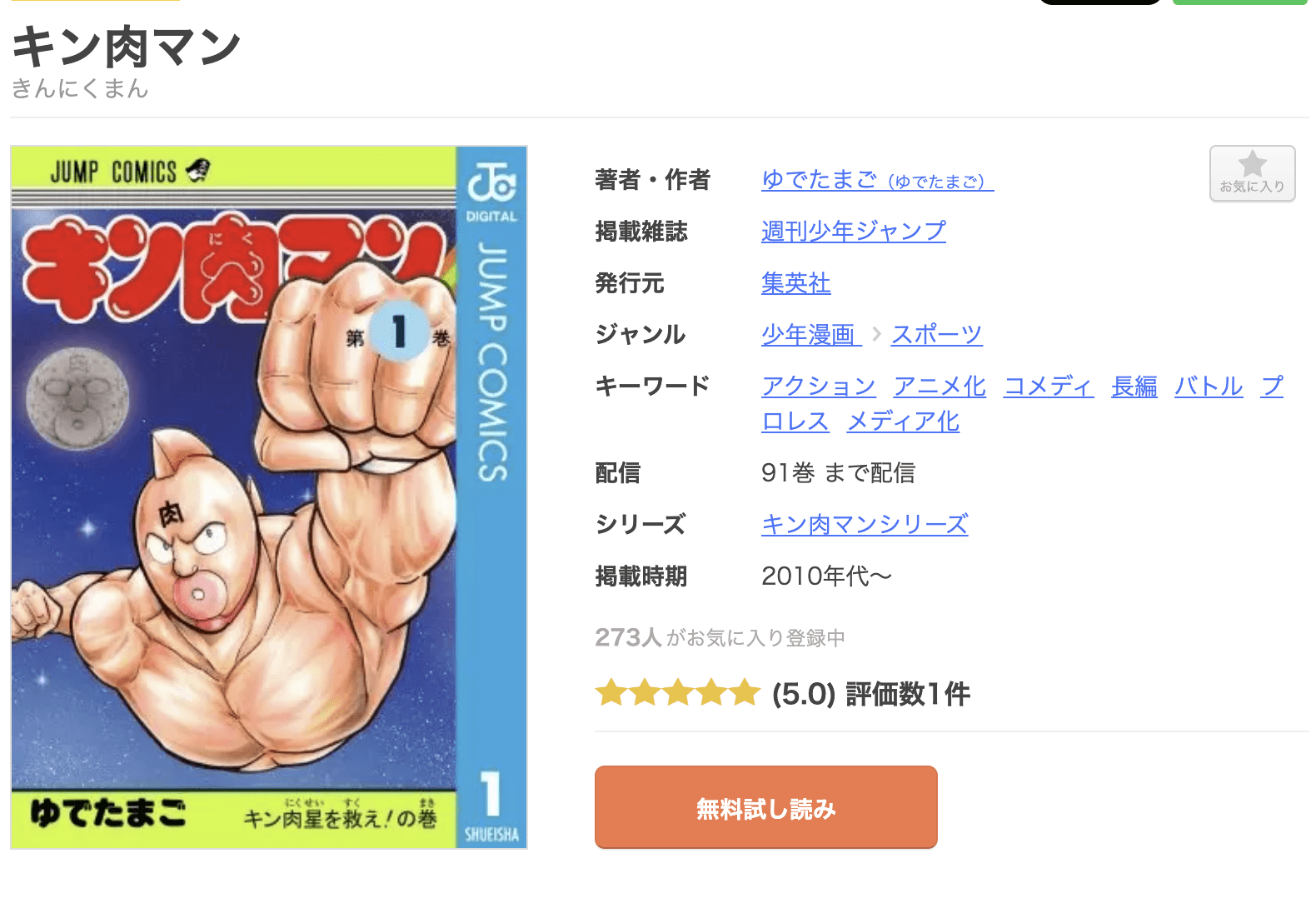 キン肉マン 全巻 まんが王国