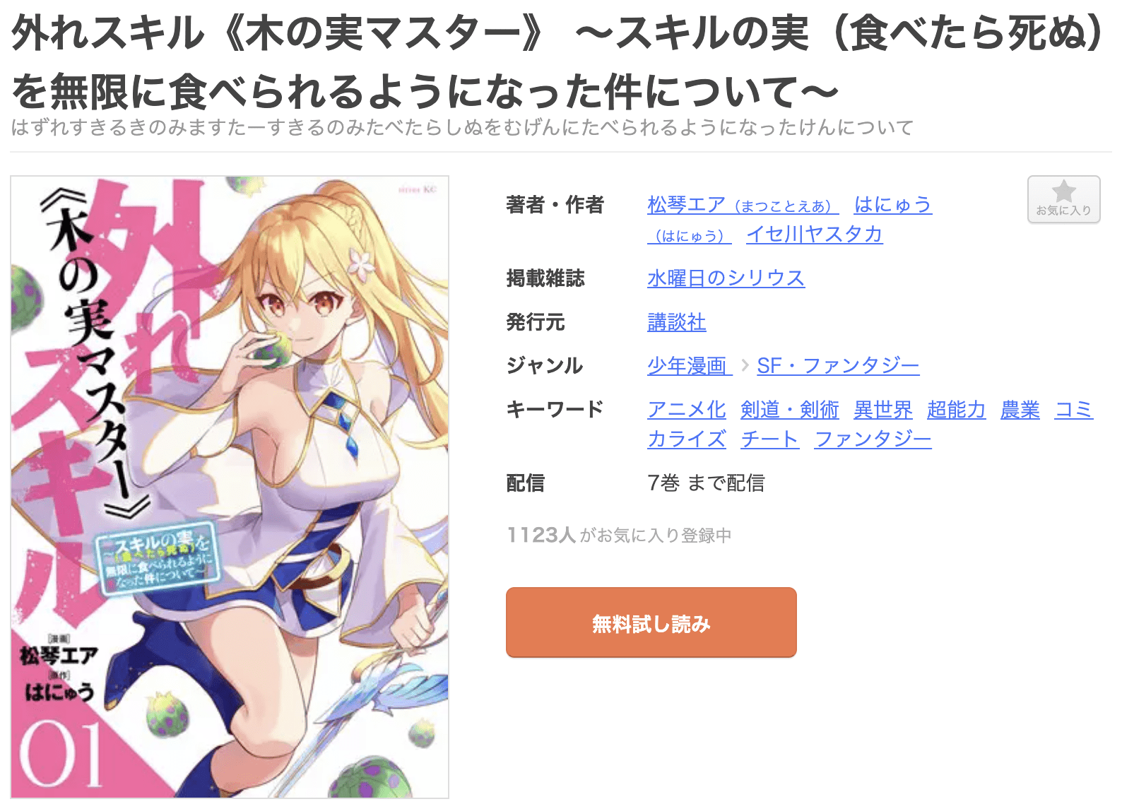 外れスキル《木の実マスター》 全巻 まんが王国