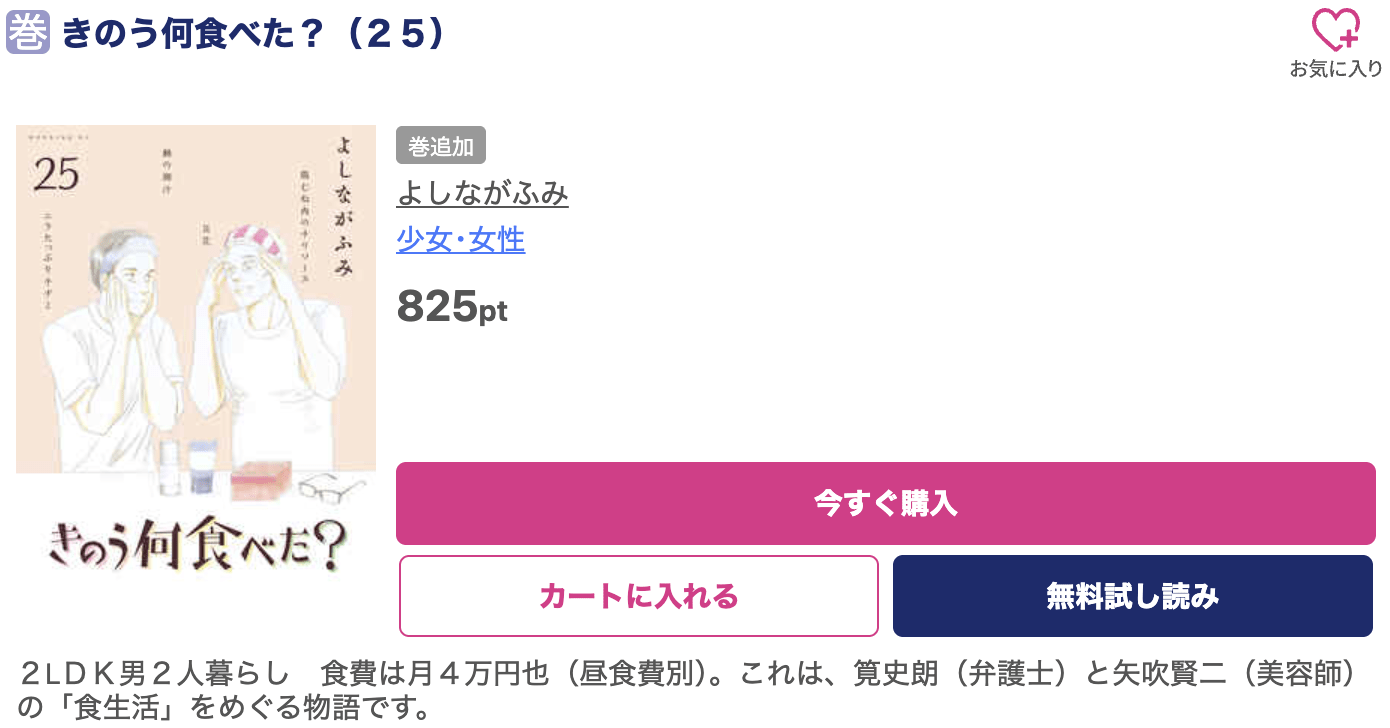 きのう何食べた？ 最新刊 ブッコミ