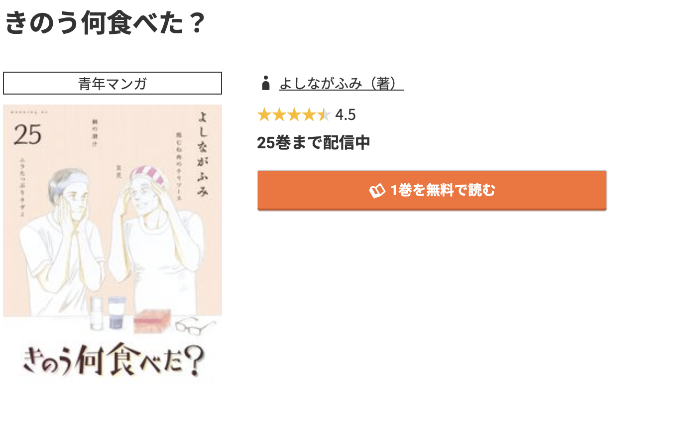 きのう何食べた？ 最新刊 コミック.jp