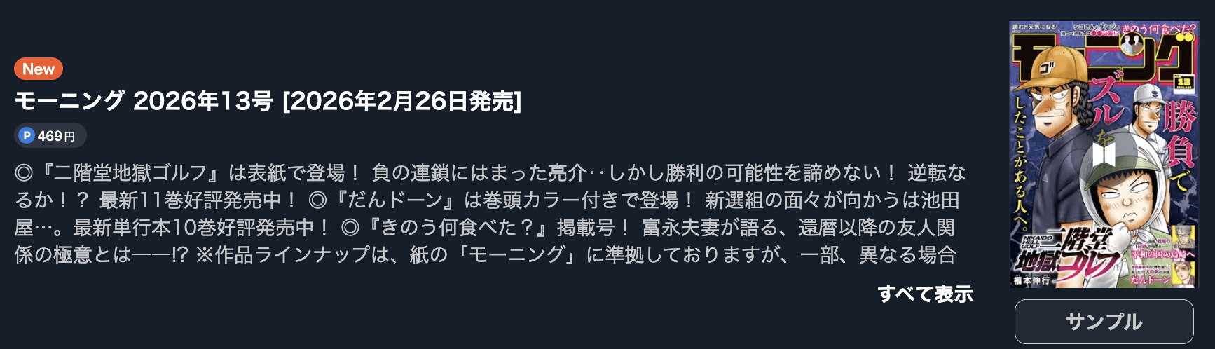 きのう何食べた？ 最新話 週刊誌