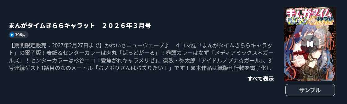 ばっどがーる 最新話 週刊誌