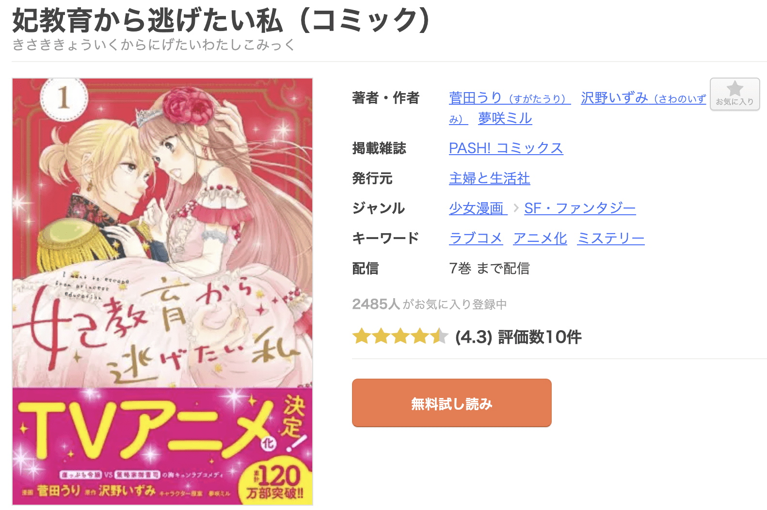 妃教育から逃げたい私 全巻 まんが王国