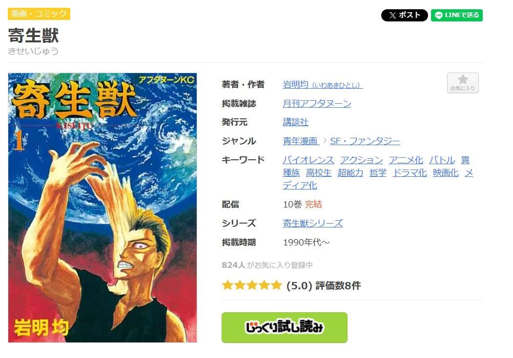 寄生獣 全巻 まんが王国