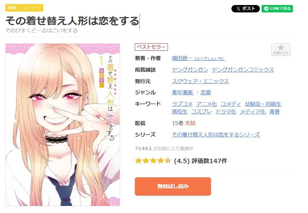 その着せ替え人形は恋をする 全巻 まんが王国