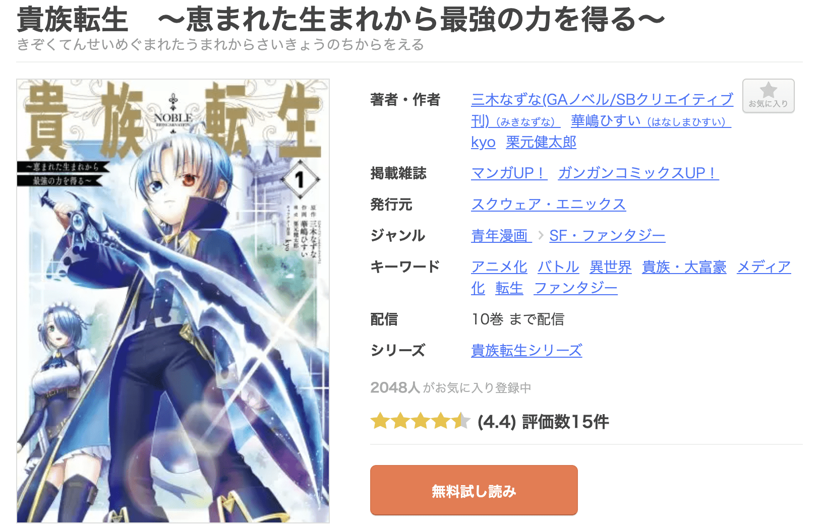 貴族転生 全巻 まんが王国