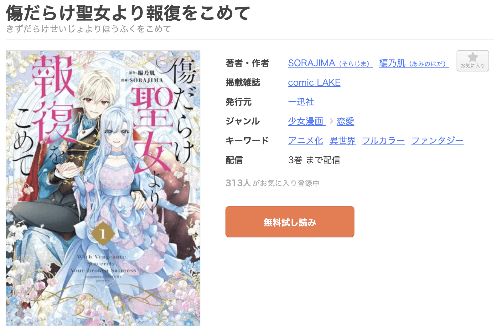 傷だらけ聖女より報復をこめて 全巻 まんが王国