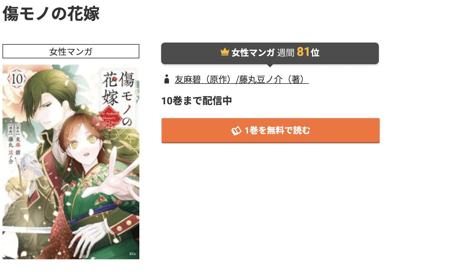 傷モノの花嫁 最新刊 コミック.jp
