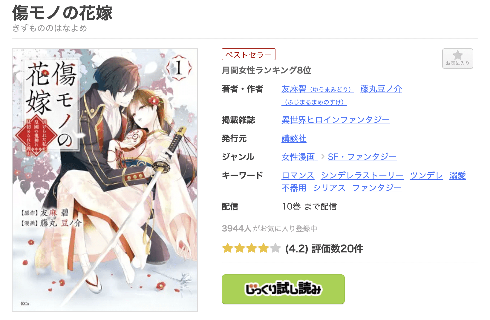 傷モノの花嫁 全巻 まんが王国