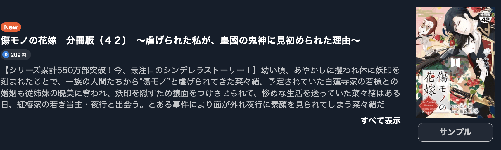 傷モノの花嫁 最新話 週刊誌