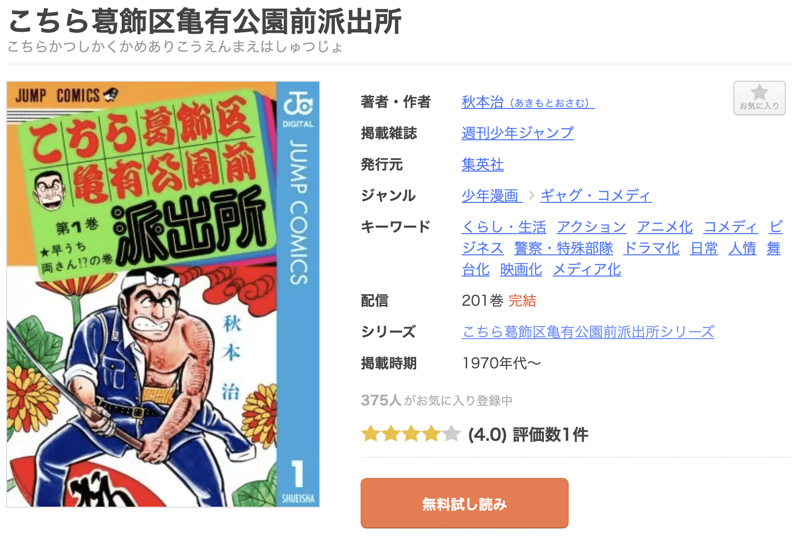 こちら葛飾区亀有公園前派出所 全巻 まんが王国
