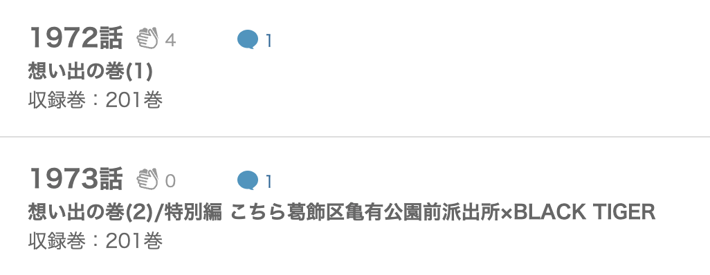 こちら葛飾区亀有公園前派出所 最終話 漫画アプリ