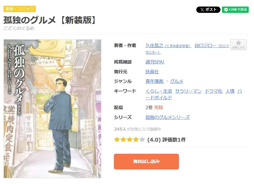 孤独のグルメ 全巻 まんが王国