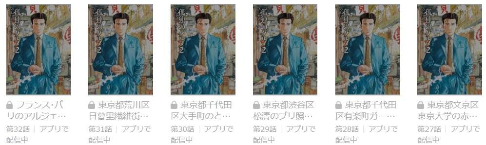 孤独のグルメ 最終話 漫画アプリ