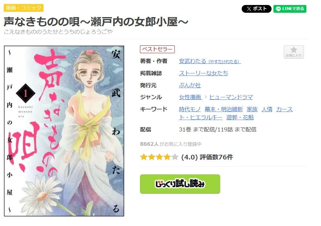 声なきものの唄 全巻 まんが王国