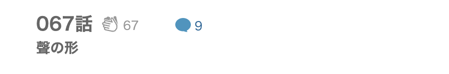 聲の形 最終話 漫画アプリ