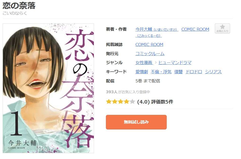 恋の奈落 全巻 まんが王国