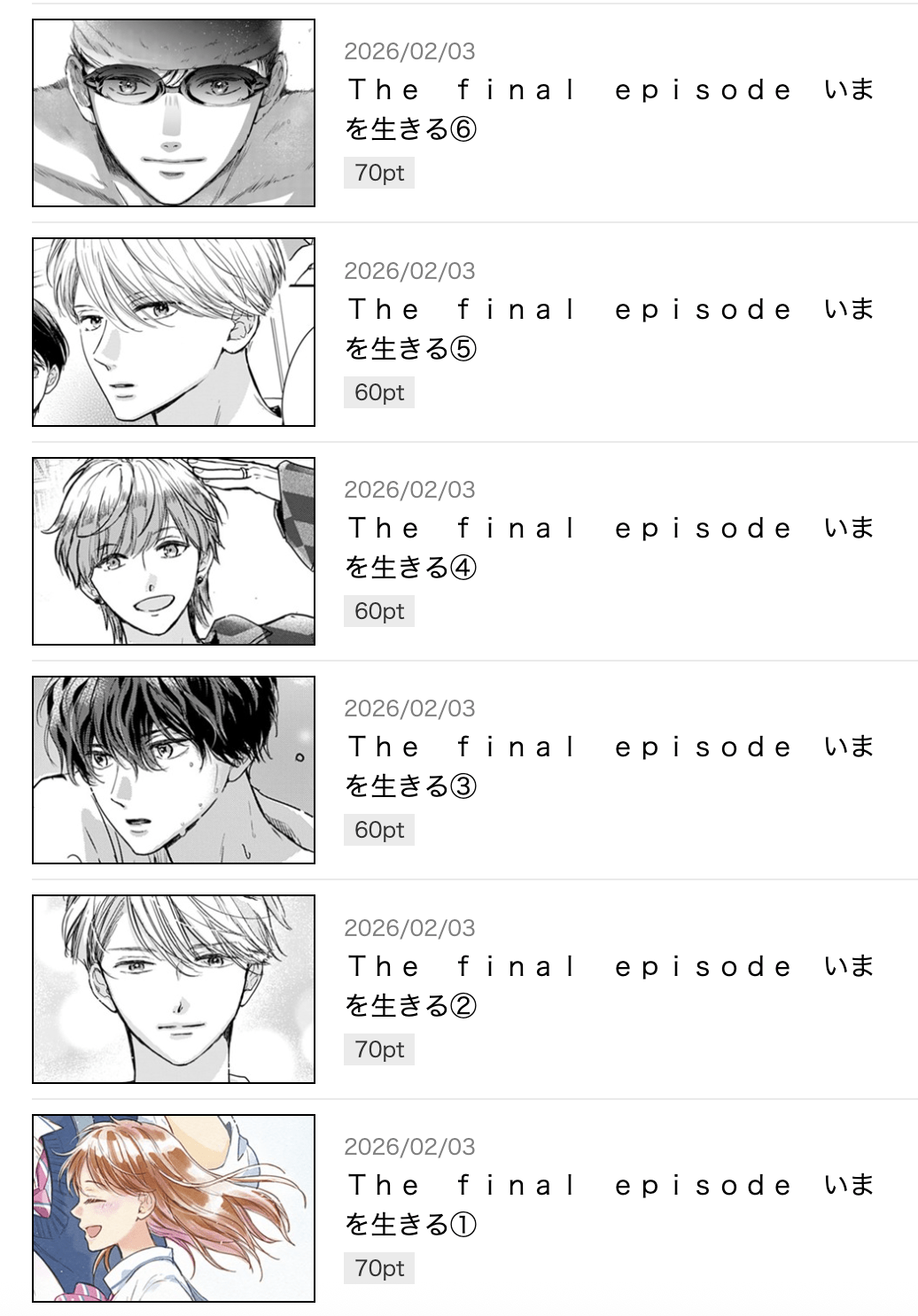 どうせ、恋してしまうんだ。 最終話 漫画アプリ